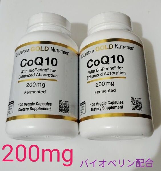 CoQ10 コエンザイムQ10 200mg吸収率を高めるバイオペリン配合120カプセル入り 2ボトル で8ヶ月分