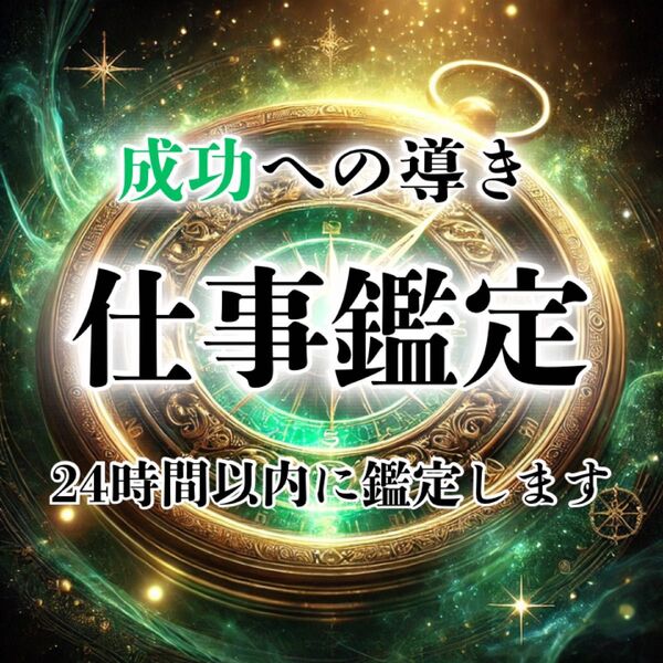 【本日鑑定】復縁/霊視/鑑定/占い/片想い/結婚/不倫/恋愛/タロット/仕事