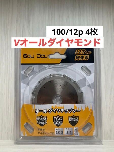 GouDouオールダイヤチップソー100/1.6/12p窯業系サイディング用4枚