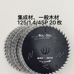 GouDouチップソー125/1.4/45pマルノコ木工用フッ素コート20枚