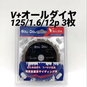 GouDouオールダイヤモンドチップソー125/1.6/12p 硬質窯業 V3枚