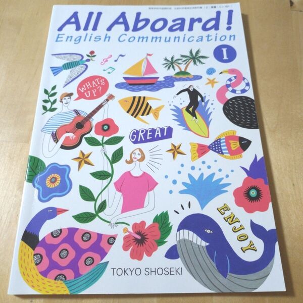 All Aboard! English Communication Ⅰ 英語 教科書