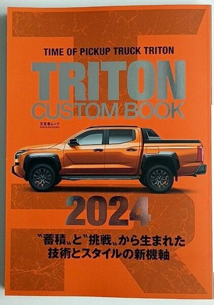 TRITON CUSTOM BOOK 2024