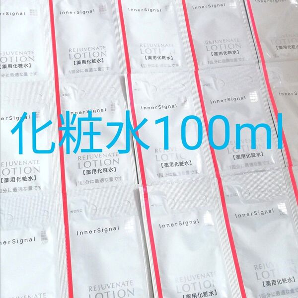 リジュブネイトローション(薬用化粧水) 2ml×50袋 ●大塚製薬●インナーシグナル