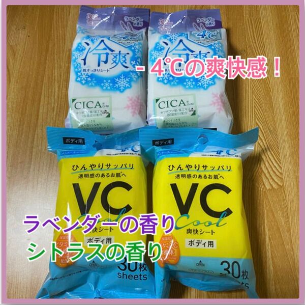 冷爽肌すっきりシート 汗ふきシート ボディシート -4℃ ラベンダー シトラス CICA配合 汗拭きシート 体拭きシート VC