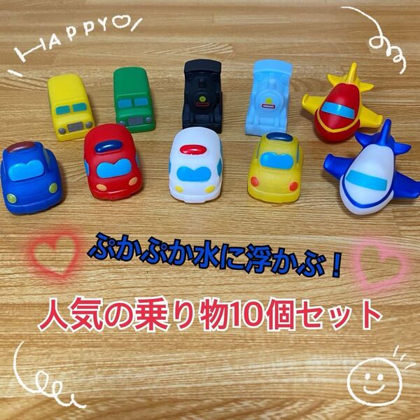 ぷかぷかすくい 金魚すくい 乗り物すくい 車 男の子おもちゃ お風呂 おもちゃ まとめ売り ポイ 乗り物