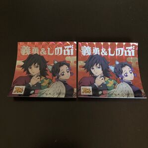 鬼滅の刃 コジマ限定 シール 2枚セット