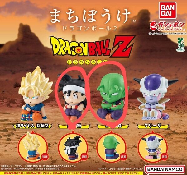 まちぼうけ ドラゴンボール2 孫悟飯ピッコロ セット