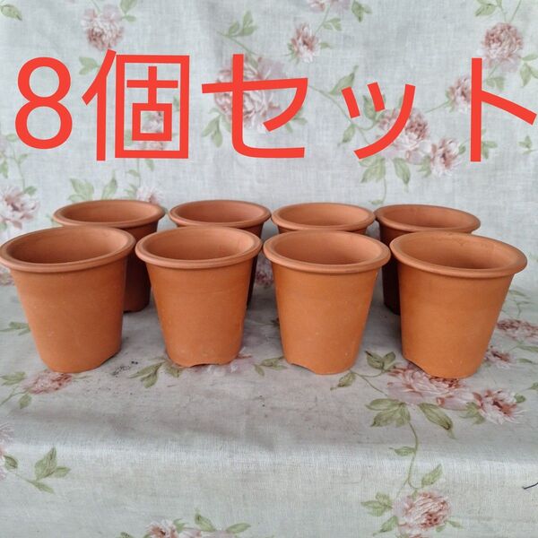 テラコッタ 8個セット 陶器 茶色 陶芸 園芸 ガーデニング 盆栽 鉢383