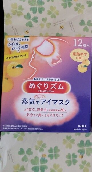 花王 めぐりズム 蒸気でホットアイマスク 12枚 完熟ゆずの香り