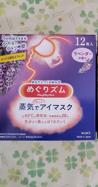 花王 めぐりズム 蒸気でホットアイマスク 12枚 ラベンダーの香り