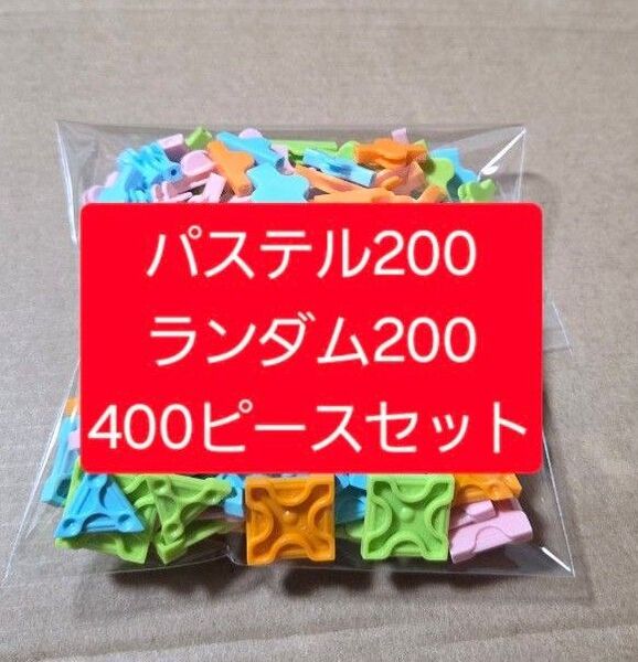 ラキュー パステルカラー 200ピース LaQ