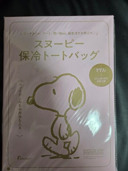 ゼクシー付録2025年7月号 スヌーピー保冷トートバッグ