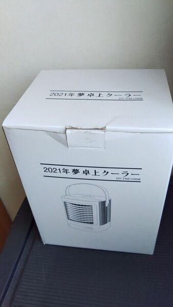 2021年夢卓上クーラー DT-TR2105W 未使用