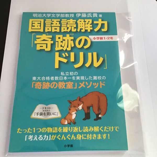国語読解力「奇跡のドリル」小学校1・2年