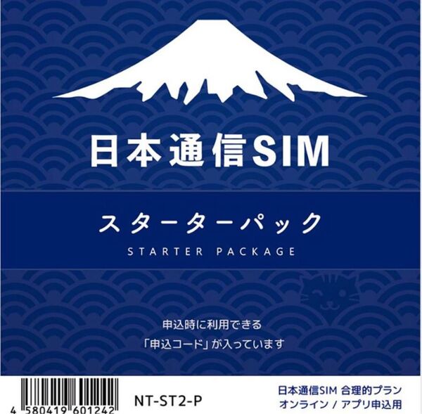 日本通信SIM スターターパック NT-ST2-P