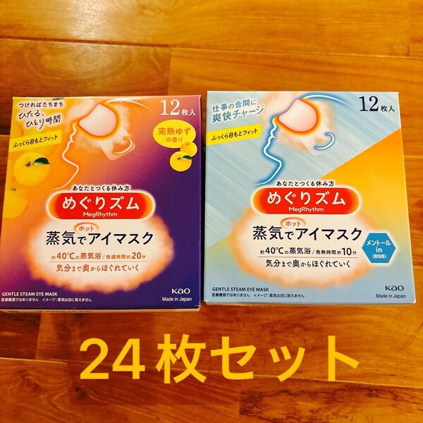 めぐりズム 蒸気でホットアイマスク 完熟ゆずの香り+メントールin 24枚セット