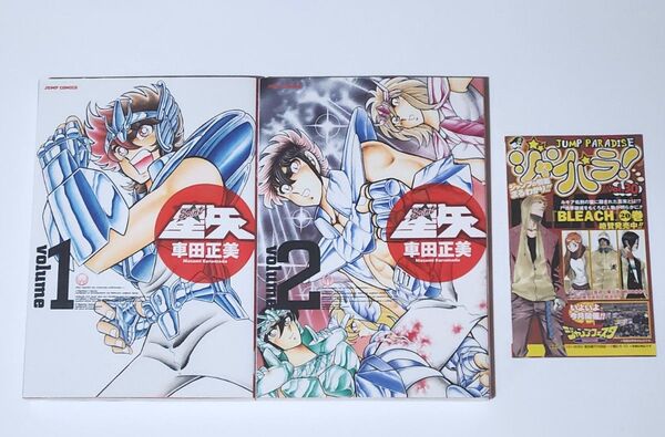 聖闘士星矢 完全版 1巻 2巻 初版 車田正美 ジャンパラ付き