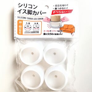 シリコン 椅子カバー 4個 セット