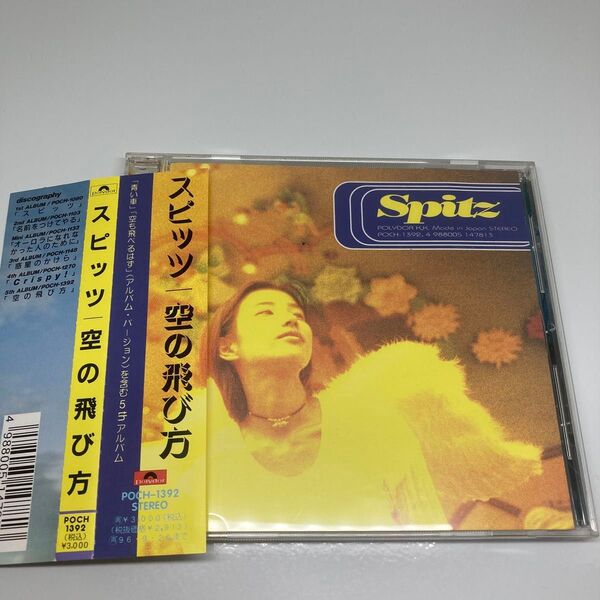 スピッツ/空の飛び方 SPITZ