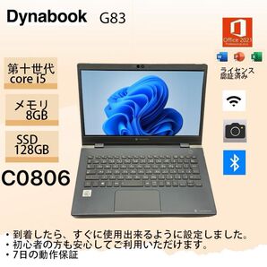 dynabook 8GB/128GB G83/FP ci5十世代 Office