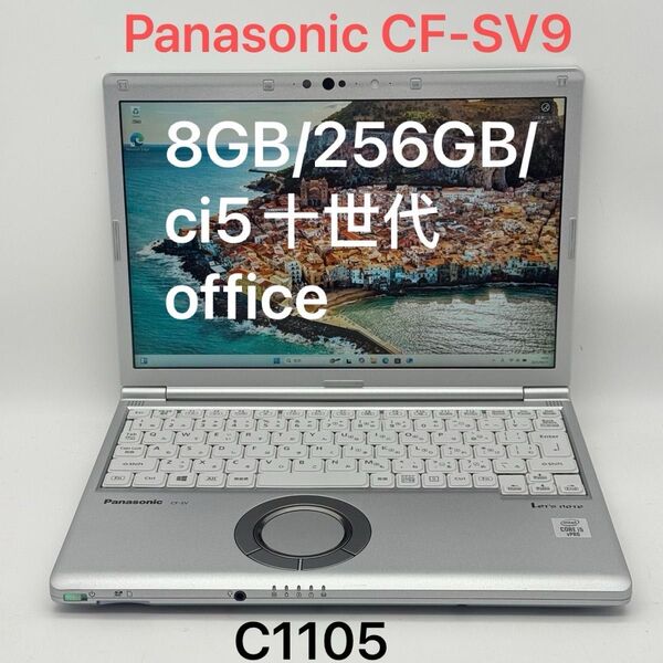 Panasonic CF-SV9 8GB/256GB/ci5十世代 office