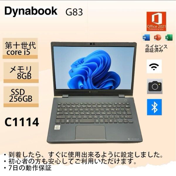 dynabook G83/FR ci5十世代 8GB/256GB Office