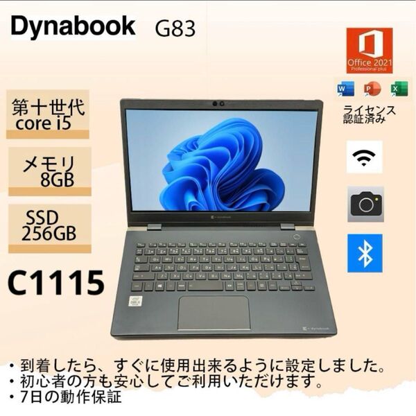 dynabook G83/FR ci5十世代 8GB/256GB Office