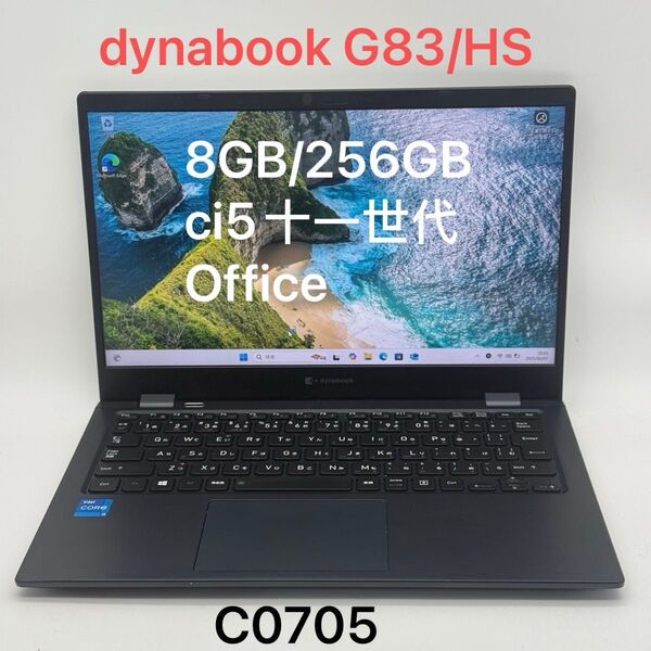 dynabook 8GB/256GB G83/HS ci5十一世代 Office