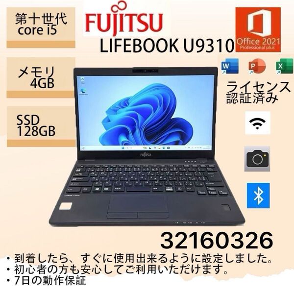 富士通 LIFEBOOK u9310/E メモリ4GB SSD128GB Core i5十世代 フルHD FUJITSU