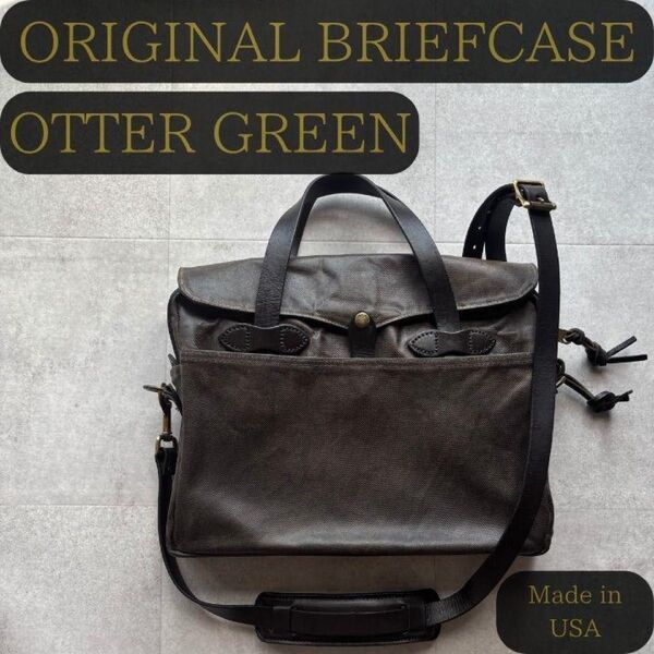 フィルソン ラギッドツィルオリジナルブリーフケース オッターグリーン Made in USA Filson