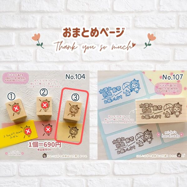 おまとめページ スタンプ ゴム印 はんこ