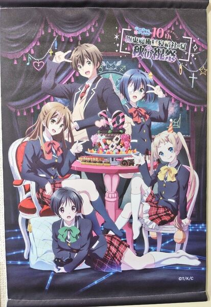 中二病でも恋がしたい!A3タペストリー 極東魔術昼寝結社の夏 秋の祝祭 イベント限定グッズ