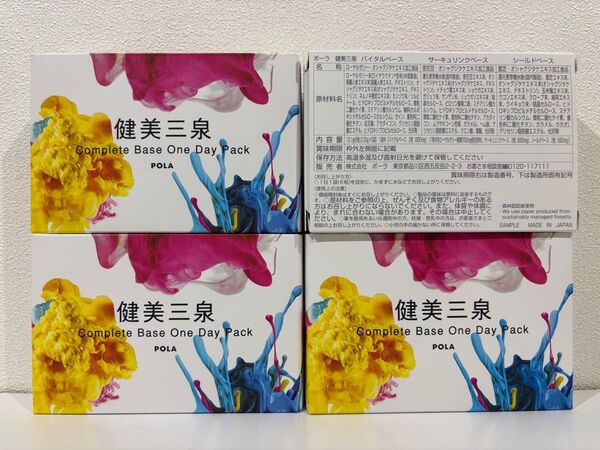 POLA健美三泉コンプリートベース ワンデイパック