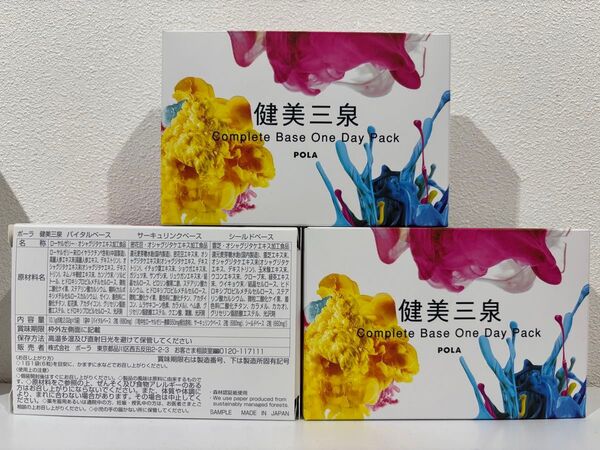 POLA 健美三泉コンプリートベース ワンデイパック