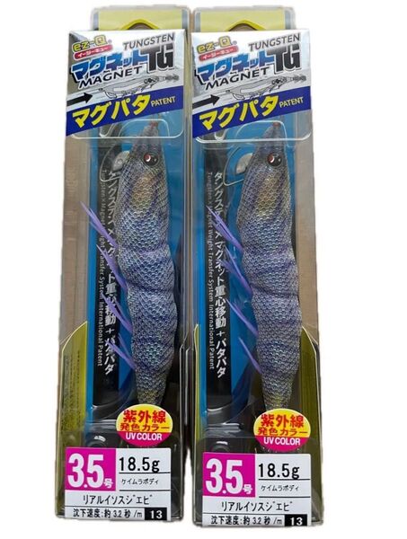 新製品 デュエル EZ-Q マグパタ マグネットTG 3.5号 リアルイソスジエビ 2個 新品未開封 パタパタ マグキャスト