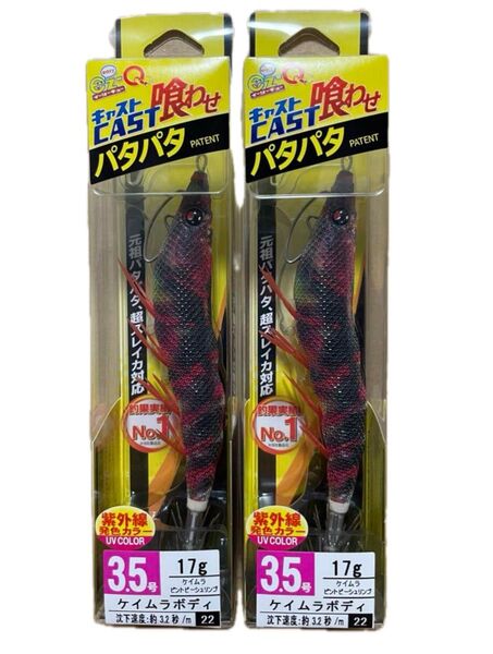 デュエル EZ-Q キャスト 喰わせ 3.5号 ケイムラピントビーシュリンプ 2個 パタパタ