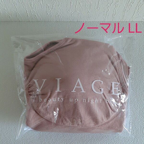 VIAGE ヴィアージュビューティアップナイトブラ ヌードピンク LL 《最新L字フィットパッド》