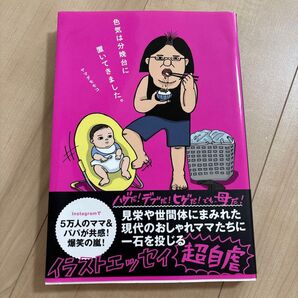 インスタエッセイ超自虐 ヤマダモモコ
