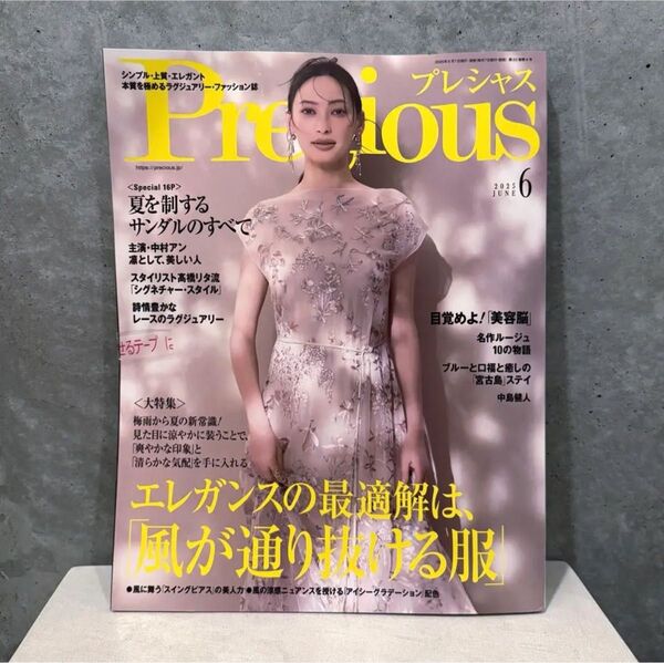 ★新品未読品★Precious プレシャス 2025年6月号