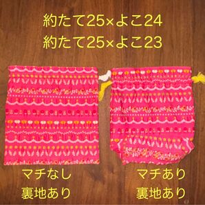 巾着袋2枚セット ハンドメイド