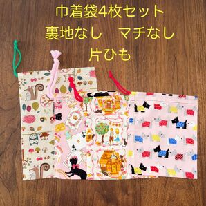 巾着袋4枚セット⑤ ハンドメイド