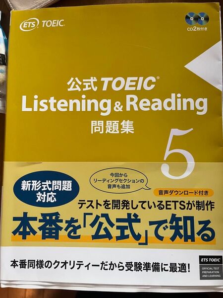 公式TOEIC Listening & Reading 問題集