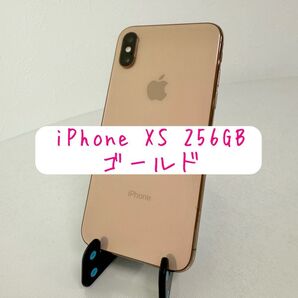 【本日発送可能】iPhone XS 256GB ゴールド