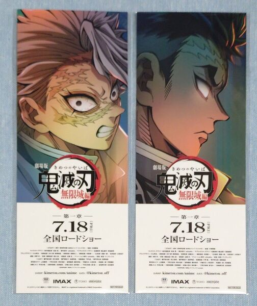 鬼滅の刃 ANIPLEX AnimeJapan 蛇腹台紙付き紙チケット風カード 不死川実弥 悲鳴嶼行冥