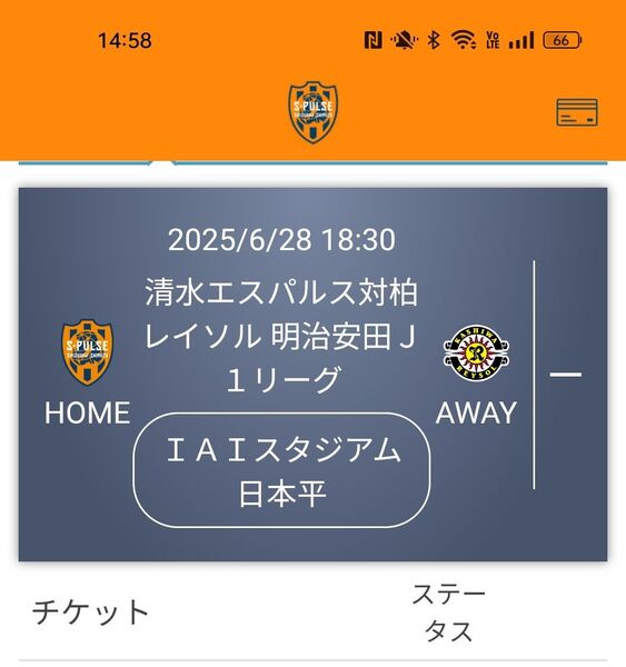 6月28日 清水エスパルスVS柏レイソル 明治安田生命J1リーグ第22節 西サイドスタンド2階 連番チケット