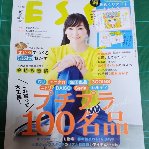ESSE(エッセ) 2025年5月号 (扶桑社)