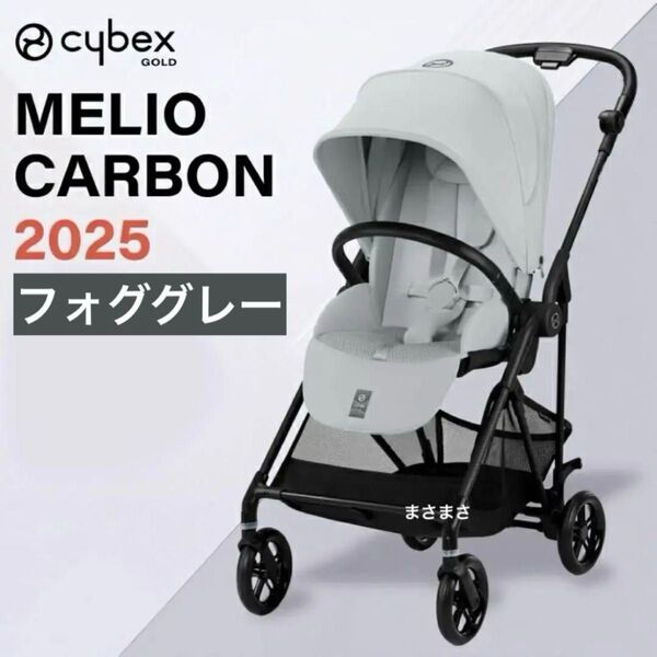 【新品未開封】メリオ カーボン 2025 フォググレー サイベックス