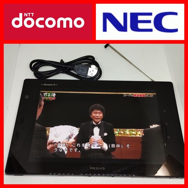 クーポン 7inch 防水ワンセグ タブレット NEC N-06D ドコモ MEDIAS 契約不要 docomo アンテナ内蔵