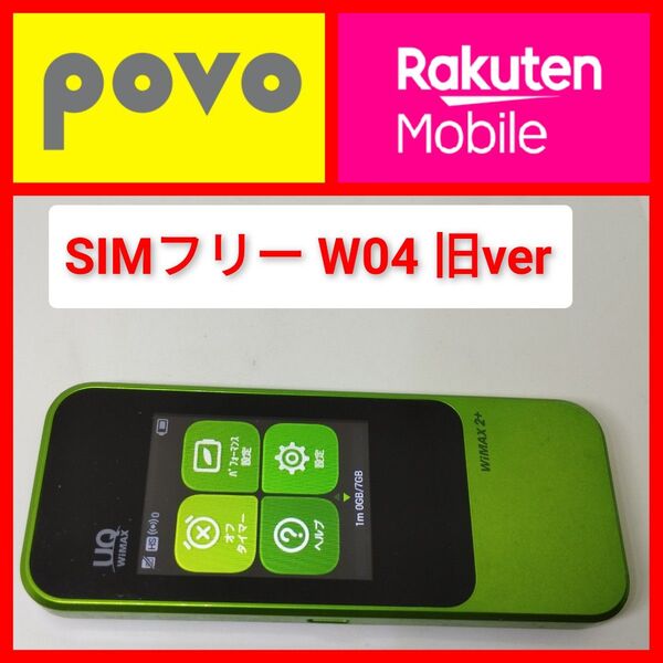 クーポン SIMフリー ルーター W04 楽天モバイル,povo設定済 旧ver HWD35 11.450.05.45.824